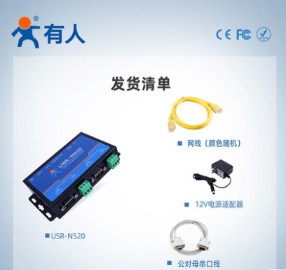 有人双串口服务器RS232/485转以太网modbus tcp转rtu网关通讯模块工业级通信联网网口物联网USR-N520