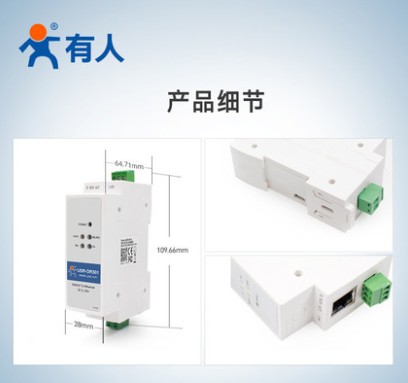 RS232串口服务器导轨式串口转以太网网口模块工业级网络外壳V0阻燃物联网设备小体积USR-DR301
