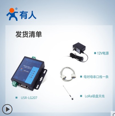 有人lora dtu无线数传电台点对点通讯远距离通信物联网模块LG207