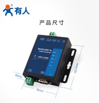 lora dtu数传终端电台4500米无线模块RS232/485通讯有人LG206-L-C