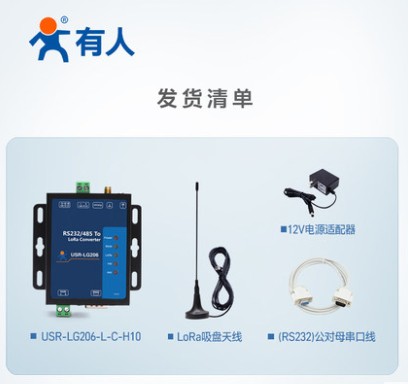 lora dtu数传终端电台4500米无线模块RS232/485通讯有人LG206-L-C