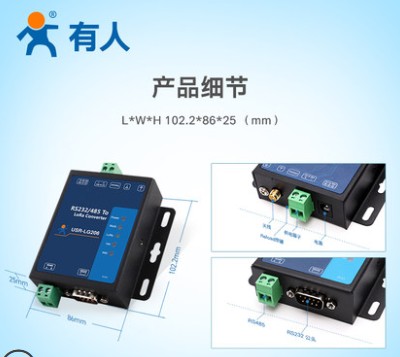 lora无线数传电台终端远距离传输模块扩频点对点通讯LG206-L-P