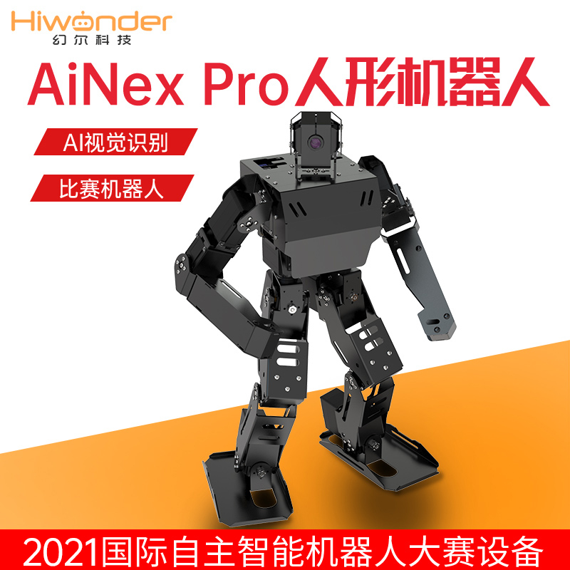 AiNex Pro智能视觉人形机器人