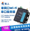 无线串口服务器RS232/485转WIFI/RJ45网口转串口工业级通信网络传输通讯模块物联网USR-W610