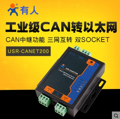 有人 工业级串口服务器 CAN以太网RS485互转 USR-CANET200