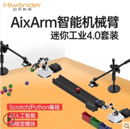 智能视觉机械臂迷你工业4.0教学平台