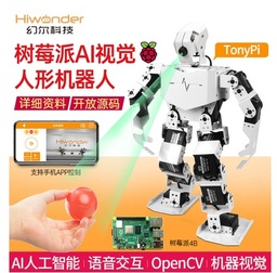 树莓派4B人形机器人TonyPi可Python编程OpenCV人工智能ai视觉识别