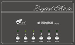 3FDM6（三芙）教师转换器