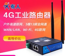 4g工业级无线路由器